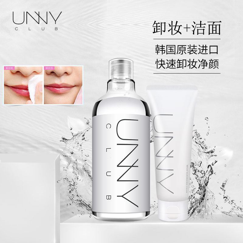 unny悠宜卸妆水+洗面奶 深层清洁