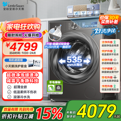 小天鹅洗烘一体洗衣机TD100S83PRO