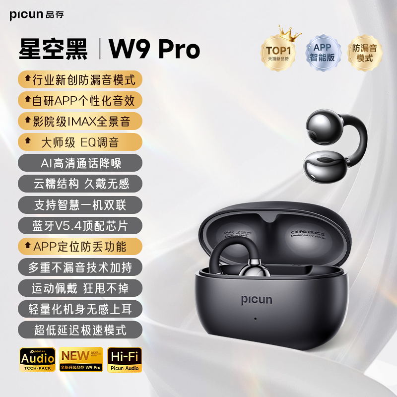 品存(picun)360度空间音效耳夹式防漏音AI降噪耳机 黑色 W9