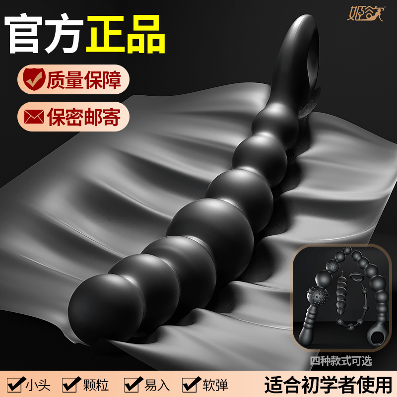 姬欲成人男女用后庭硅胶拉环拉珠肛塞按摩器滚珠扩肛门情趣用品后庭拉珠2号