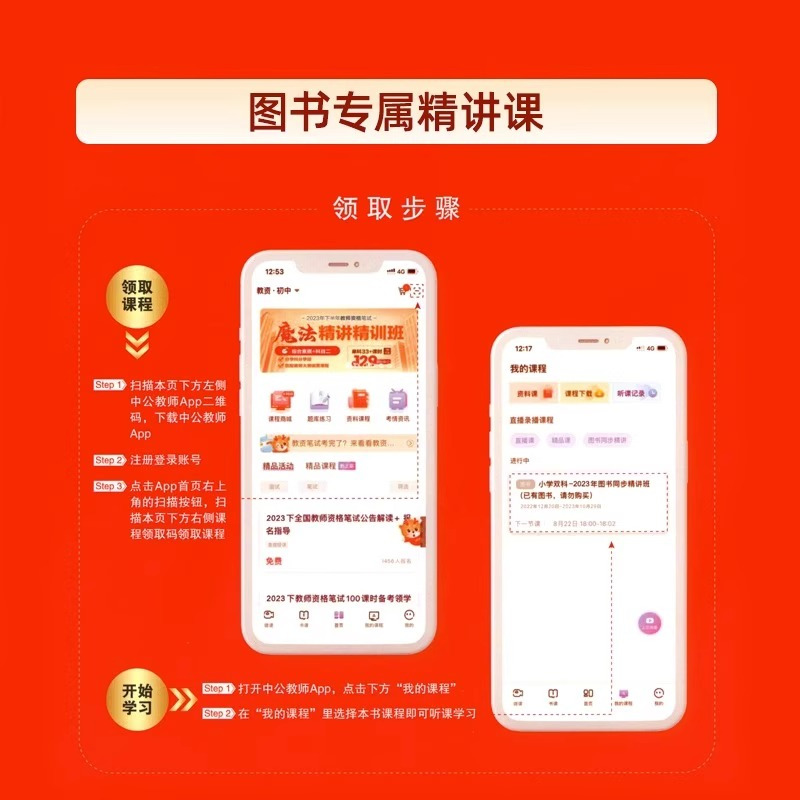 [初中英语]历年真题+预测卷+院长笔记+字帖 中学 [正版]中公教育2024教师资格证考试初高中历年真题试卷预测卷中学教
