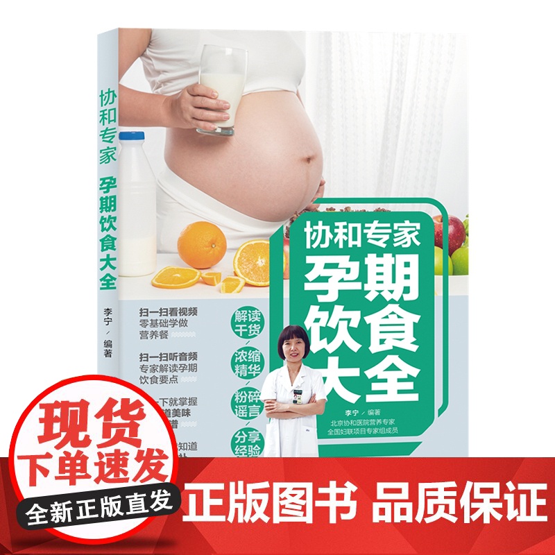 生活-协和专家孕期饮食大全高清大图