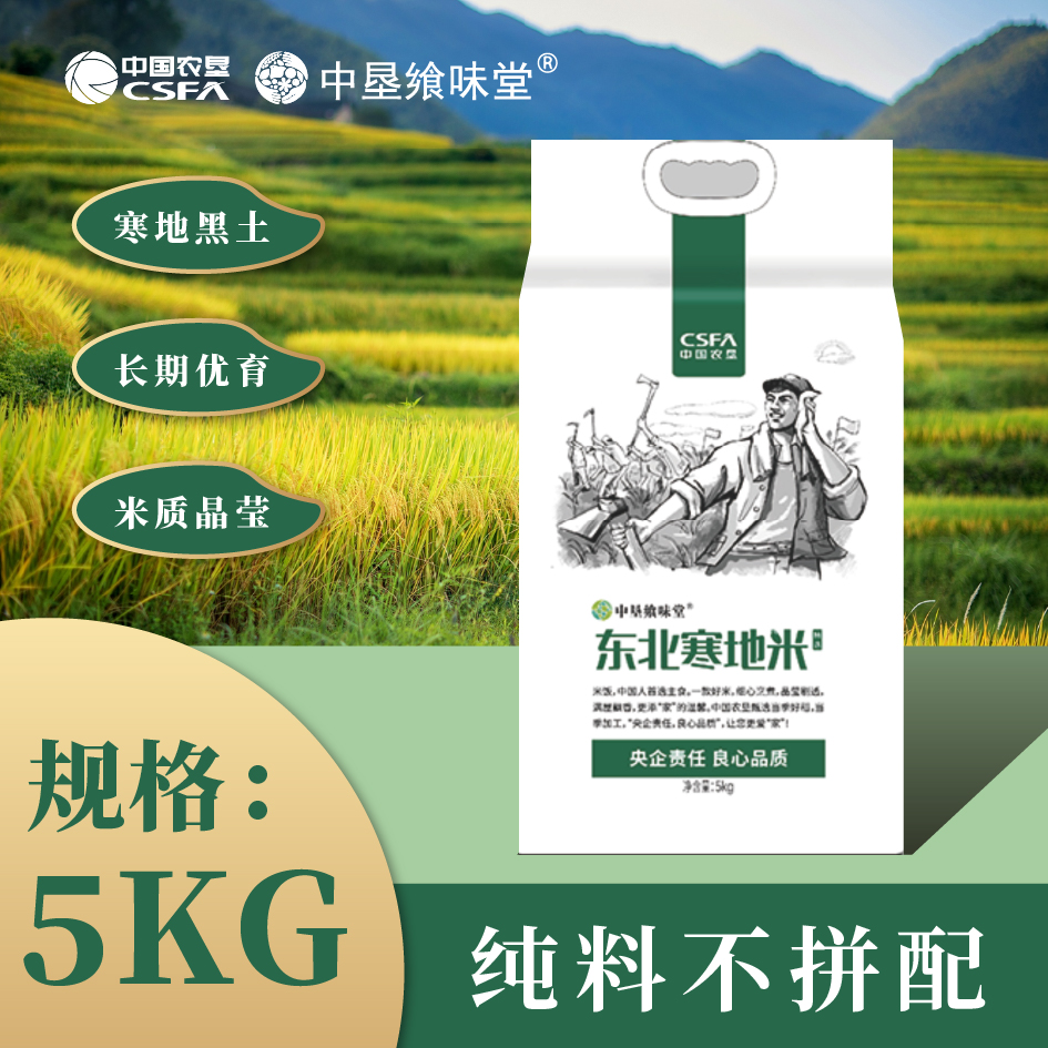 中垦飨味堂 东北寒地米 5kg 单位:袋 中国农垦出品高清大图