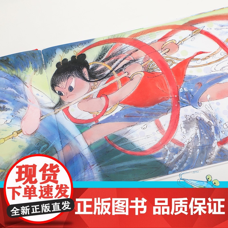 [赠贴纸]神话少年系列 哪吒闹海 梁川著 勇敢责任启蒙 积极乐观态度 想象力创造力 儿童绘本高清大图
