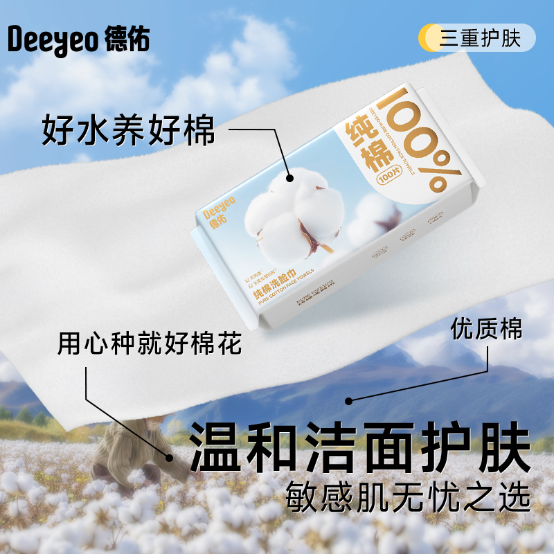德佑 抽取式50g纯棉洗脸巾100片(6包/组)高清大图