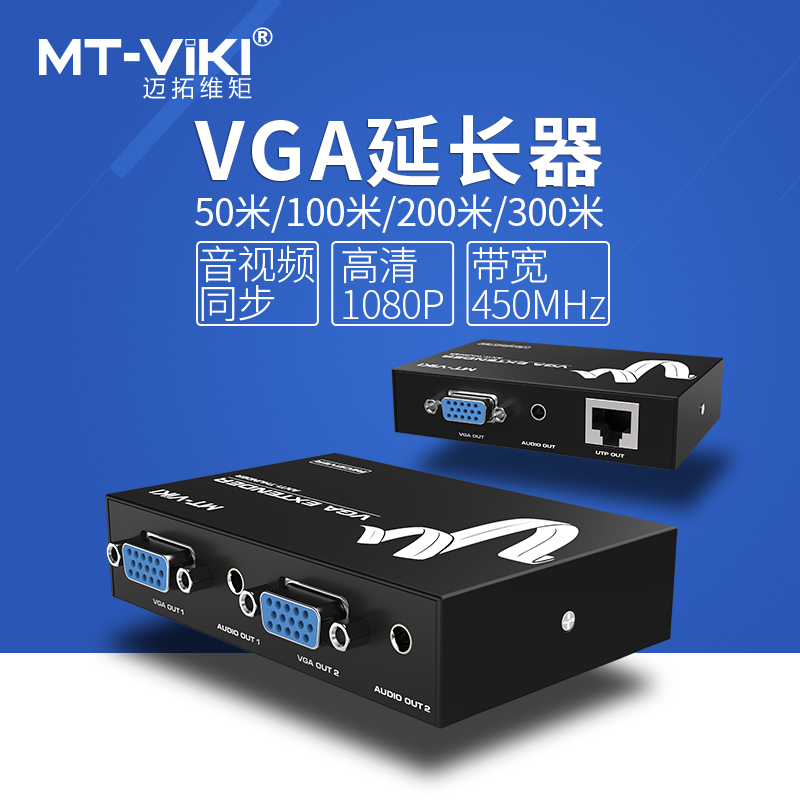 迈拓维矩MT-100T 网线转vga延长器100米网口rj45网络延伸传输信号放大器延长线高清大图