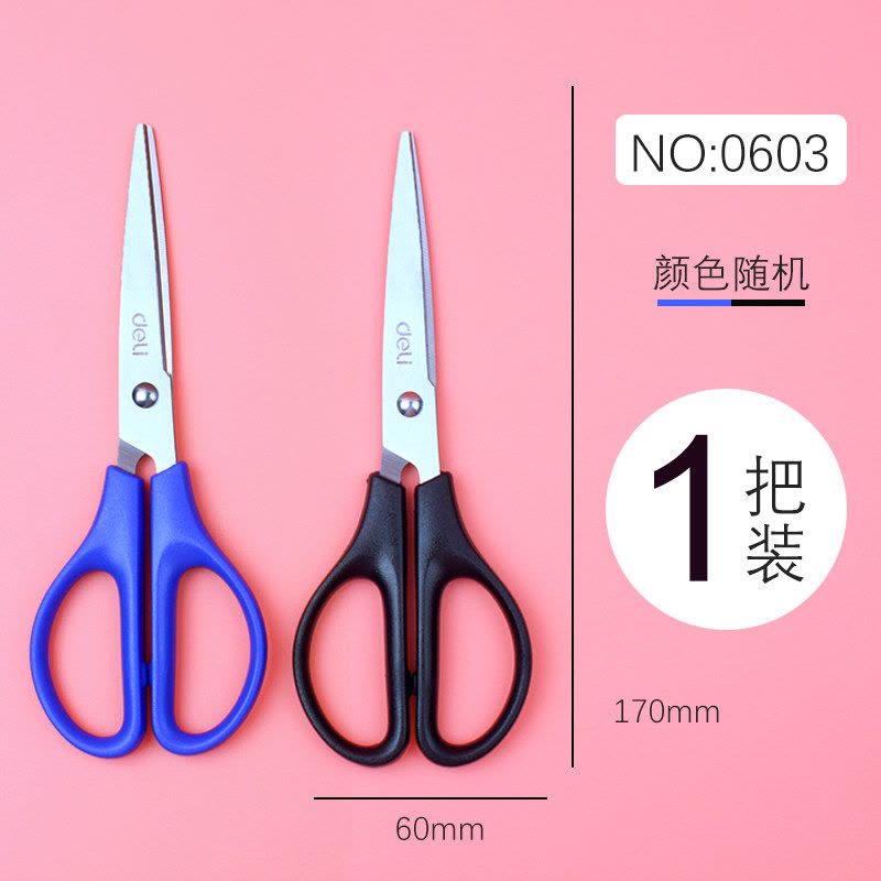 不锈钢厨房办公用学生家用剪子剪刀小号锋利小便携裁剪无尖圆头中号裁缝多功能裁布工业剪刀大号手工剪|0603-小号(1把)图片