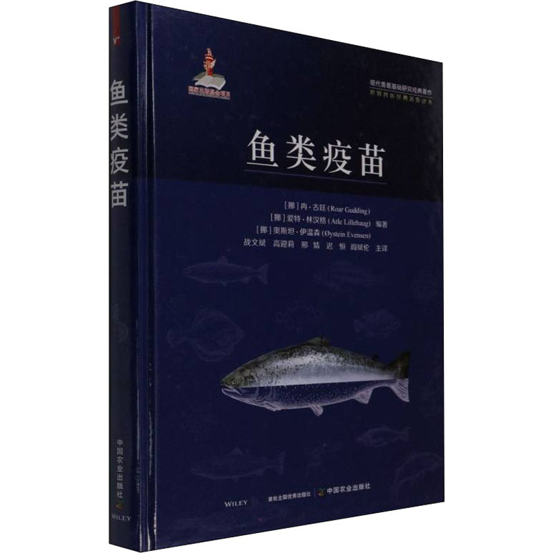 【M】鱼类疫苗-9787109282056