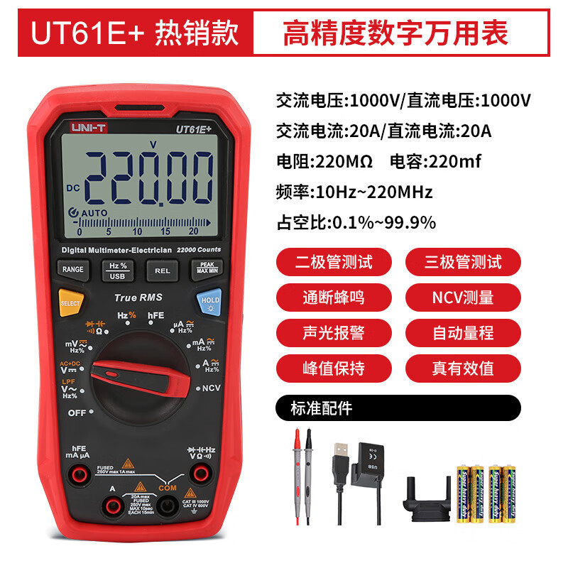 优利德(UNI-T) UT61E+ 自动量程高精度数字万用表万能表防烧电工电流表家用