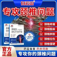 [3盒装]白云山远红外颈椎膏药贴富贵包肩颈酸肿热敷压迫脑供血不足头晕专用贴膏疼痛劳损压迫神经旗舰店正品