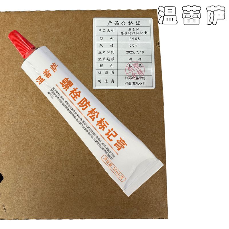 温蕾萨 螺栓防松标记膏 F905 红色 50ml/支高清大图