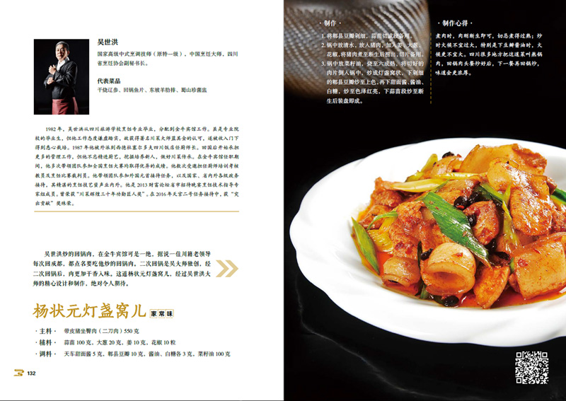 [醉染正版]正版 川菜食画 食谱书籍大川菜 经典川菜食谱书籍家用家常菜川菜菜谱大全厨师版四川 川菜人文历史故事美食典故川高清大图