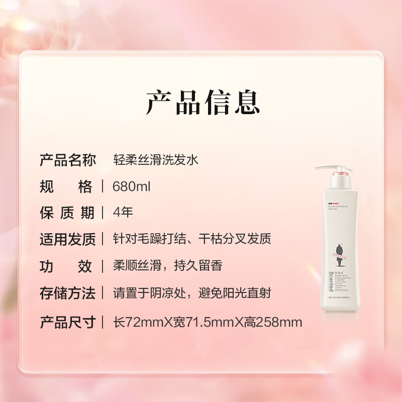阿道夫精油香护理专研洗发水(轻柔丝滑)680ml高清大图