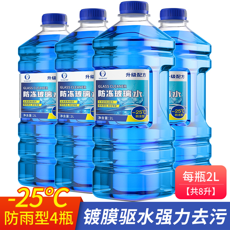 【补贴10%】大桶玻璃水汽车防冻冬季-25 -40四季通用型夏季雨刮水车用雨刷精 防冻款8L-25°C防冻型4大桶镀膜