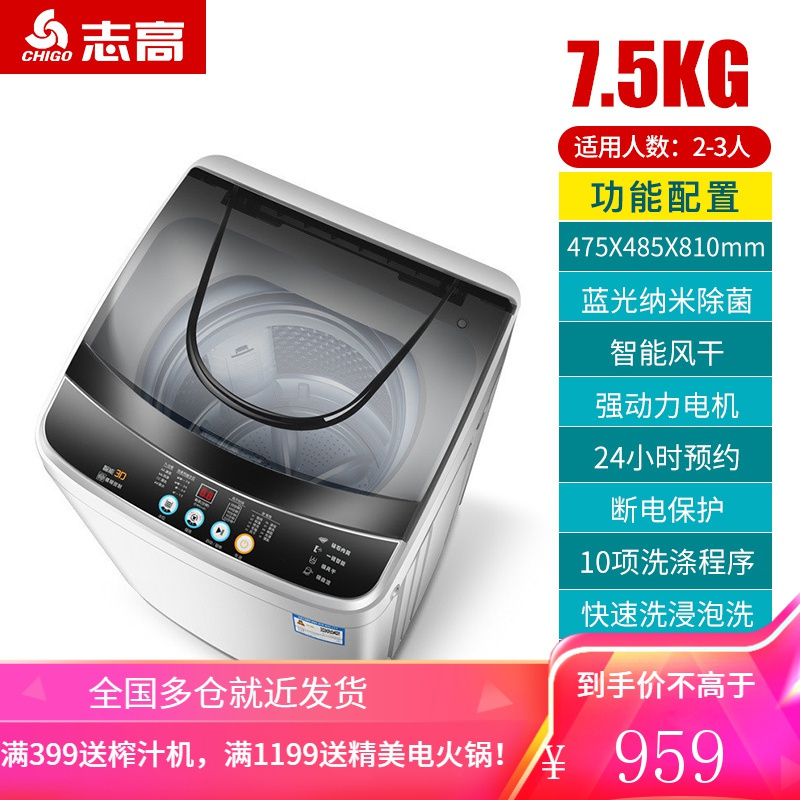 志高洗衣机全自动家用波轮小型租房用7/8kg烘干洗脱一体迷你宿舍 ⒎⒌公斤风干蓝光