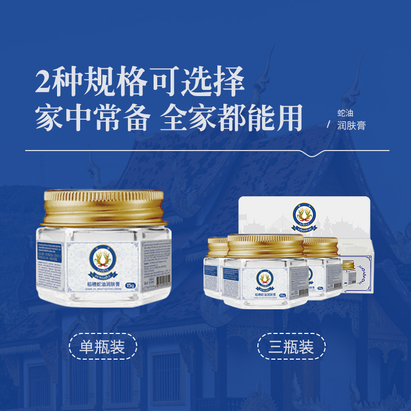 稻穗 蛇油膏15G 润肤护手霜足膏身体霜清爽舒缓呵护秋冬防干裂高清大图