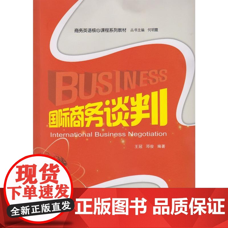 国际商务谈判