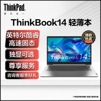 联想ThinkBook14 英特尔酷睿i5 14英寸轻薄笔记本电脑(I5-1155G7 16G 512G固态) 银灰 定制便携轻薄商务设计学生网课学习本官方自营旗舰店