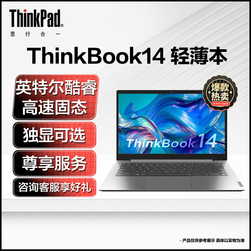 联想ThinkBook14 英特尔酷睿i5 14英寸轻薄笔记本电脑(I5-1155G7 16G 512G固态) 银灰 定制便携轻薄商务设计学生网课学习本官方自营旗舰店