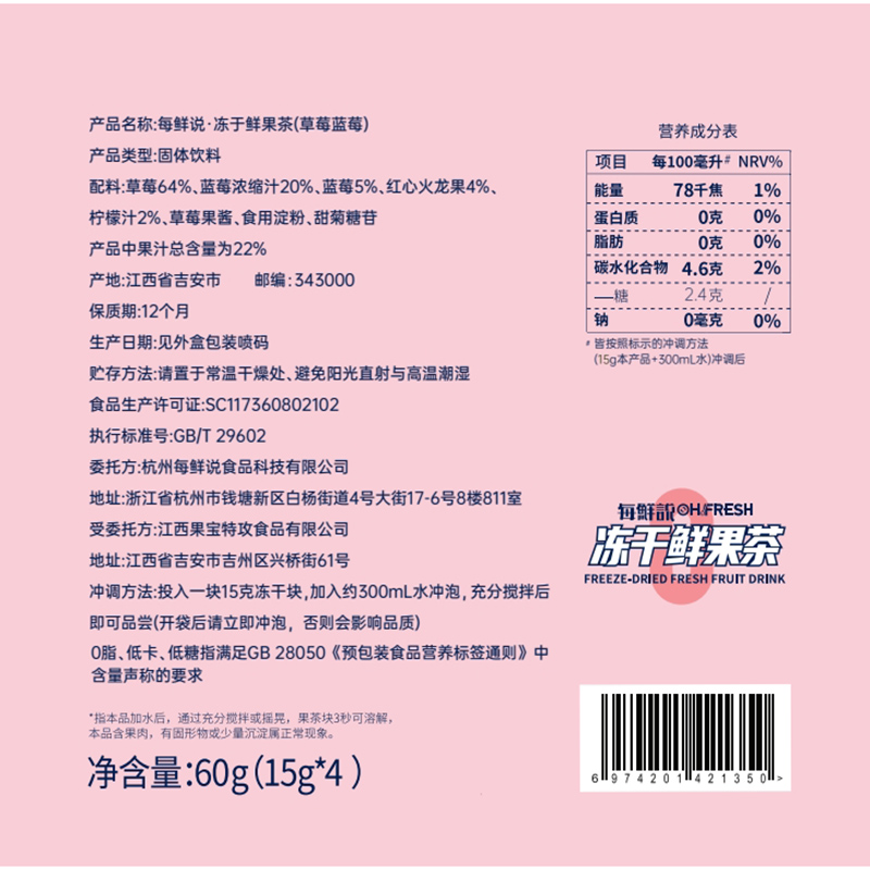 [3盒装]每鲜说奶冲草莓蓝莓 60g(4*15g)赠梅森杯高清大图