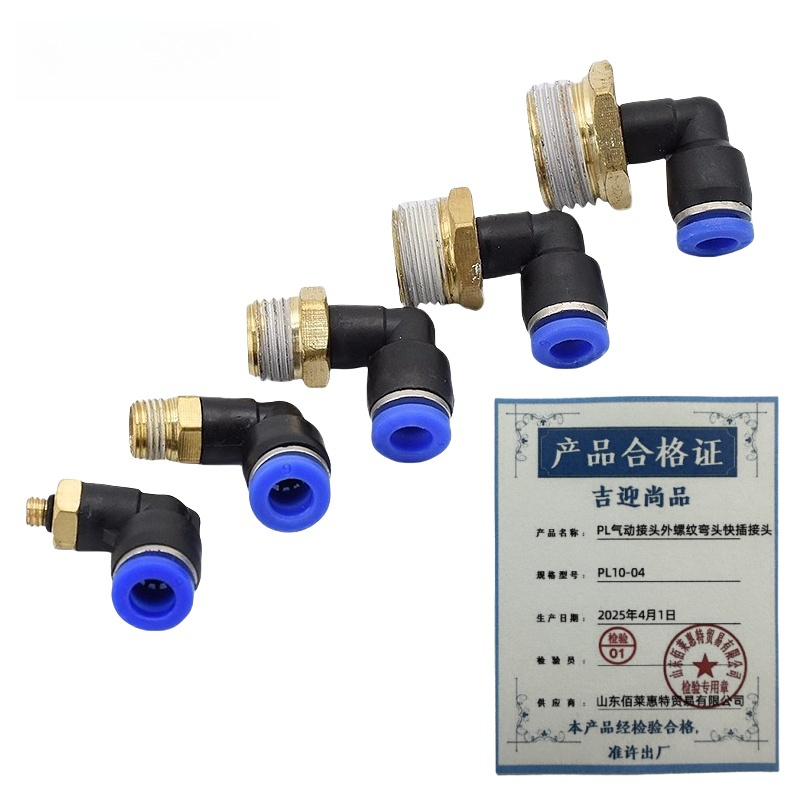 吉迎尚品 PL气动接头外螺纹弯头快插接头 多规格 个 PL10-04