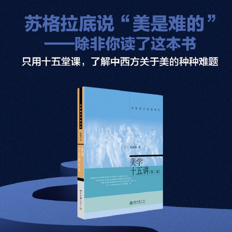 醉染图书美学十五讲9787301241288高清大图