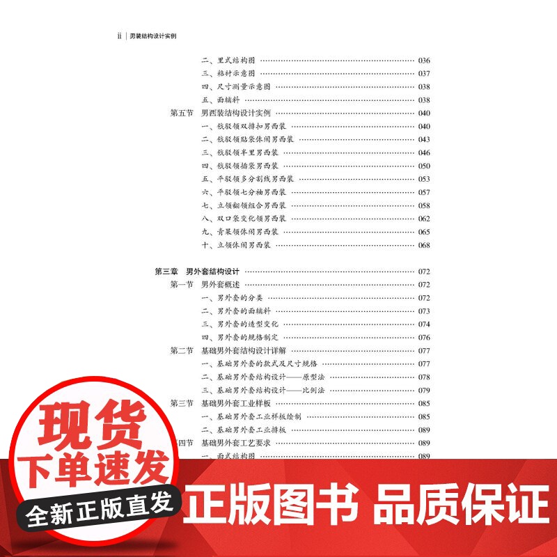男装结构设计实例 男装结构秘籍:实战设计案例解析与营销策略高清大图