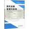 11国际金融原理与应用978751419336722