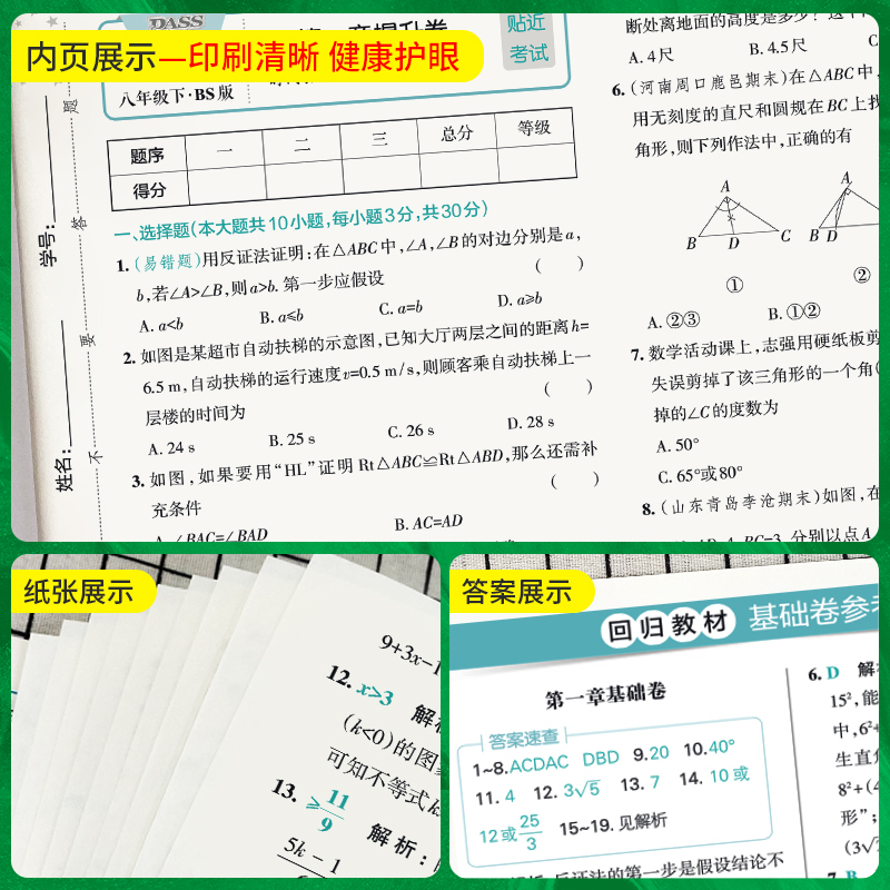 数学·北师版 八年级上 [正版]北师版2024春初中学霸冲A卷数学八年级下册试卷测试卷全套初二同步训练真题卷练习册练习题