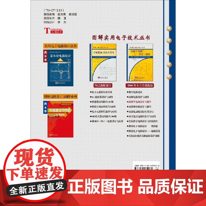 晶体管电路设计与制作科学出版社高清大图
