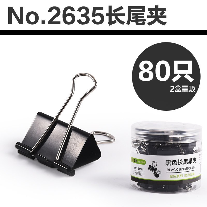 正彩 2634金属长尾夹/票据夹/燕尾夹/彩夹/黑色铁夹子 办公用品 黑色
