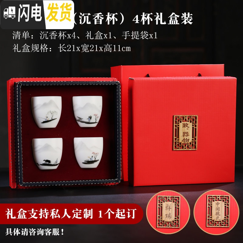 三维工匠主人杯单杯单个茶盏男手绘品茗杯白瓷茶具私人定制功夫陶瓷小茶杯 渔樵耕读（沉香杯）4杯礼盒装