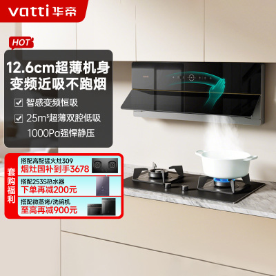 华帝吸油烟机CXW-200-i11209