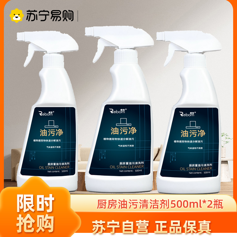 厨房去油污重油污清洁剂500ml*3瓶抽油烟机清洗剂家 用喷雾