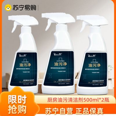 厨房去油污重油污清洁剂500ml*3瓶抽油烟机清洗剂家 用喷雾