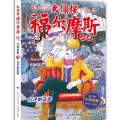 儿子的证言 小学生版