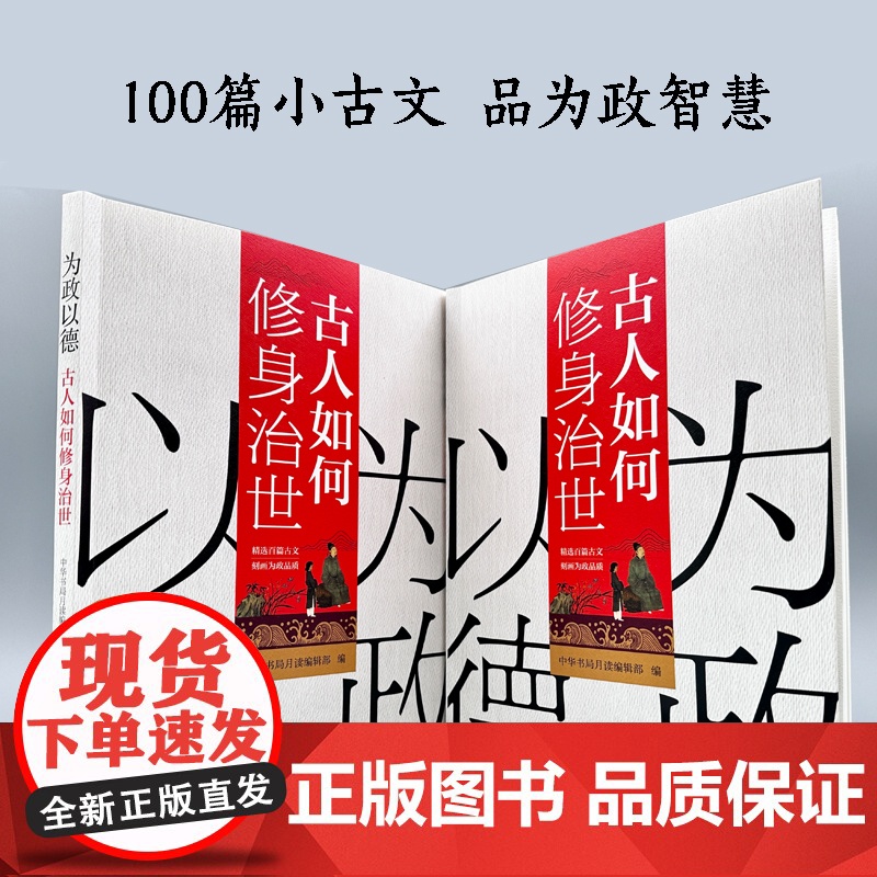 《为政以德:古人如何修身治世》中国文化 政治 历史高清大图
