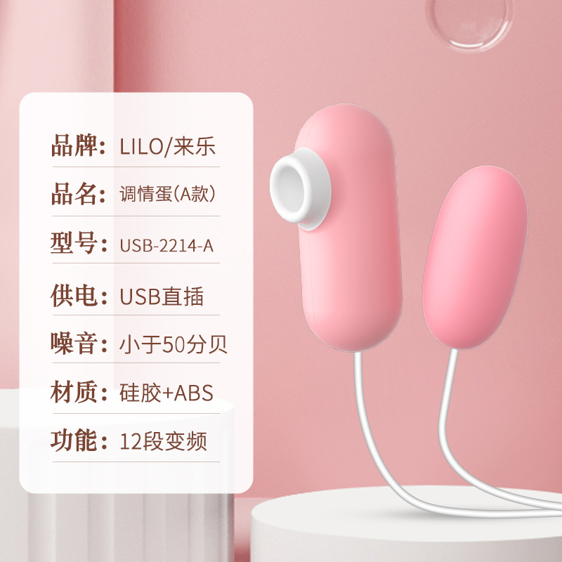 来乐LILO调情蛋 A款 跳蛋女用品强震女用自慰器高潮按摩器成人玩具舌舔双跳女性成人情趣用品高清大图
