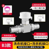 洗衣机水龙头一分二转接头一进二出进水管三通阀进水口分流分水器- - B3款：180°三通（洗衣机接口+洗衣机接口）