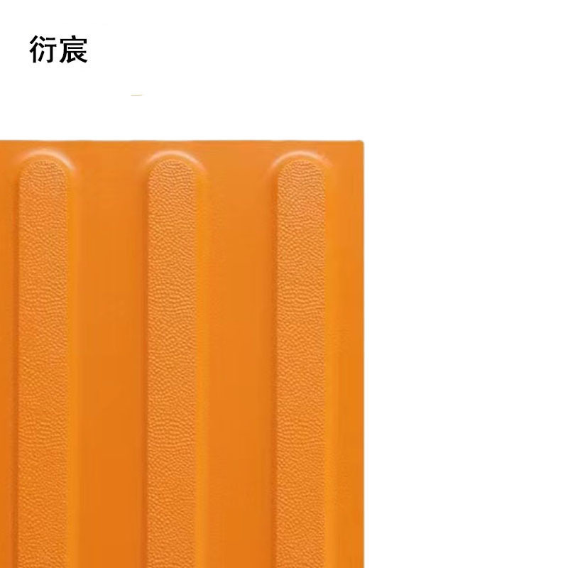 衍宸 盲道砖 300*300*25mm 块高清大图