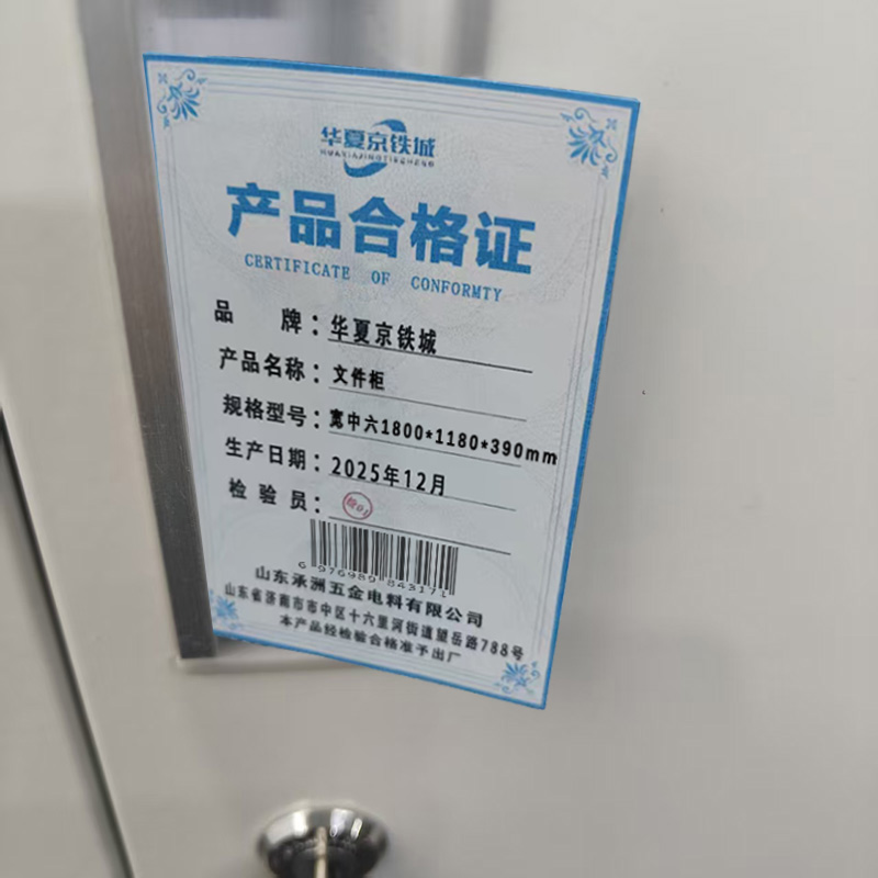 华夏京铁城 文件柜 宽中六1800*1180*390mm 个高清大图