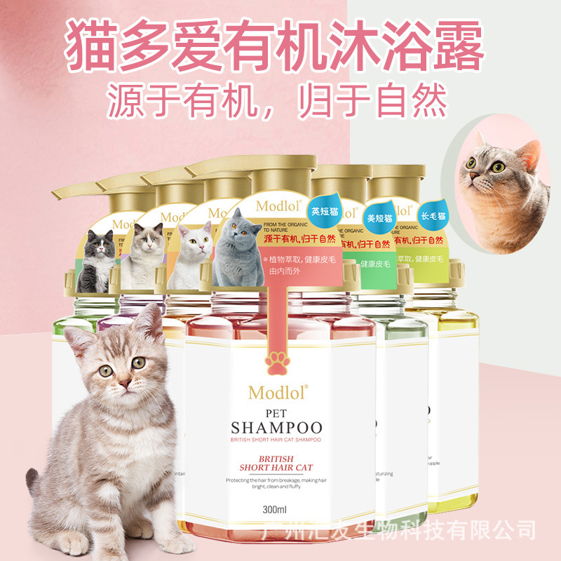 雪貂留香 有机系列 猫咪沐浴露300ml 蓬松亮泽(短毛猫适用)氨基酸植物萃取香波 宠物用品 宠物沐浴露