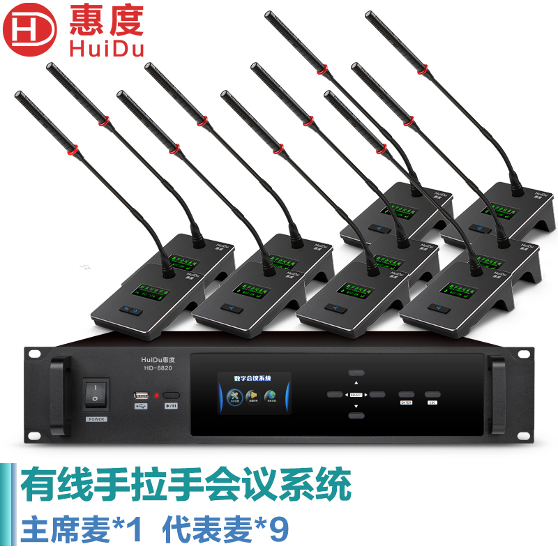 惠度(HuiDu)HD-8820S有线手拉手会议麦克风政企讨论型工程话筒桌面电筒麦鹅颈话筒一拖十