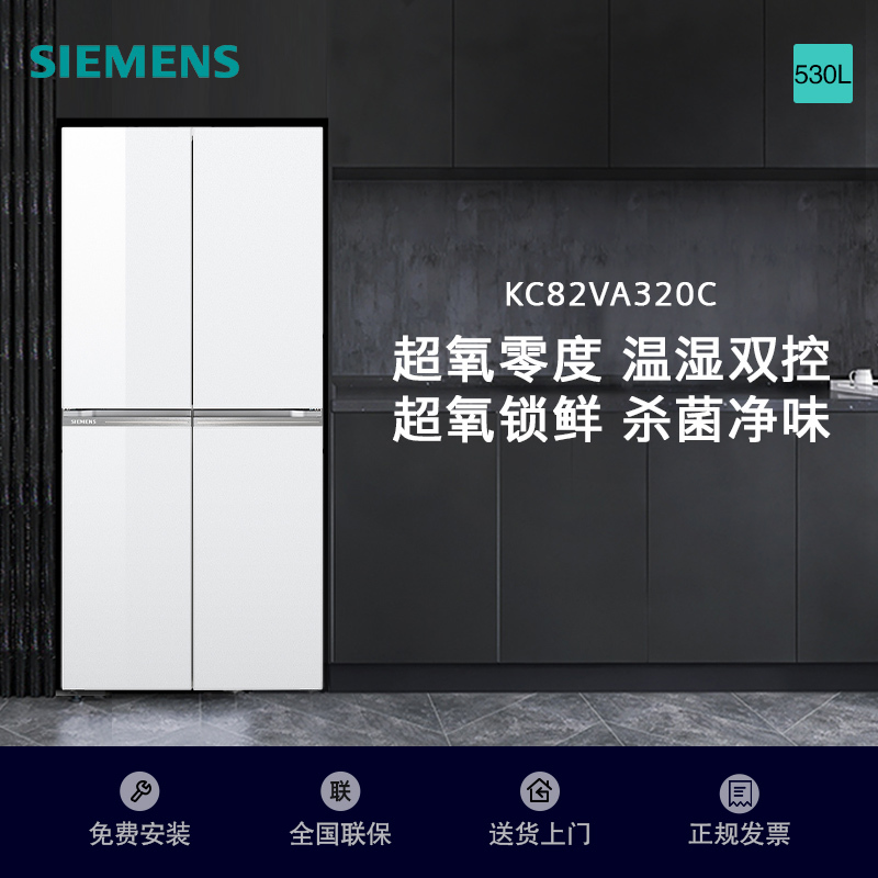 西门子530升十字对开门四开门多门变频冰箱家用大容量风冷无霜玻璃面板 超氧恒鲜杀菌 支持国家补贴 KC82VA320C高清大图