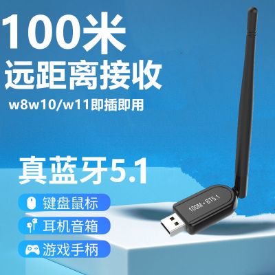 USB电脑蓝牙适配器 20米近距离接收 USB蓝牙适配器电脑100米发射器支持5.0无线蓝牙耳机音箱鼠标键盘
