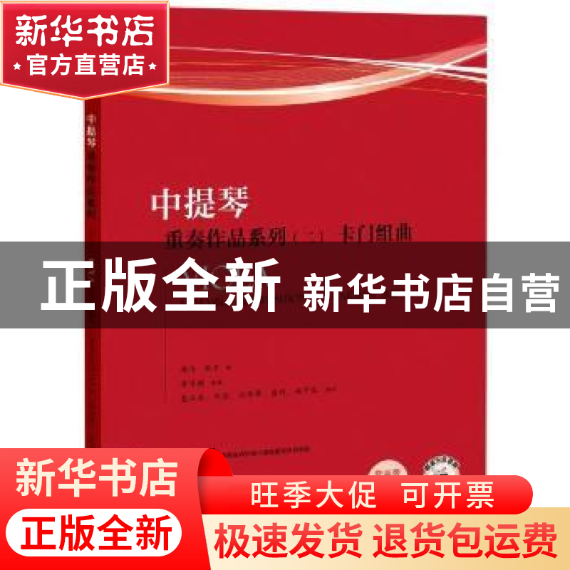 正版 中提琴重奏作品系列:二:Ⅱ:卡门组曲:Carmen suite (法)乔治高清大图