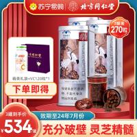 北京同仁堂破壁灵芝孢子粉胶囊 0.35g/粒*90粒/盒*3盒套餐增强免疫送礼礼袋 3盒-效期至24年7月份