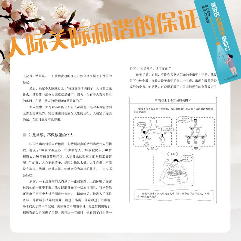 最好的心理医生是自己 好的心理医生是自己:用心理学解决生活难题 微表情心