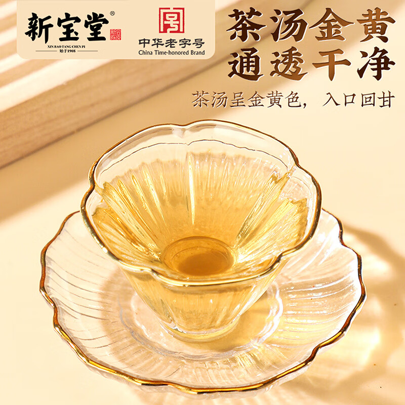 新宝堂 二十年 陈皮养生茶 50g(单位:罐)高清大图