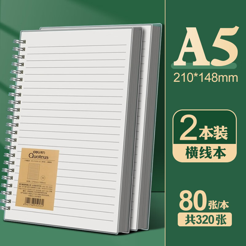 得力(deli) A5/80张 软线圈侧翻活页本方格本 2本装 LPA580-02高清大图